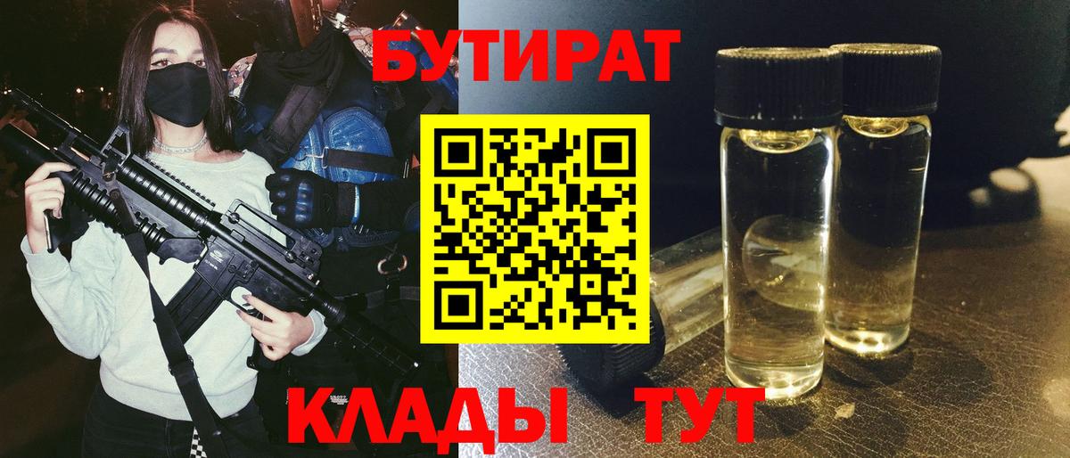 Бутират  БУТИРАТ оксибутират  Вход с VPN  Шахты 