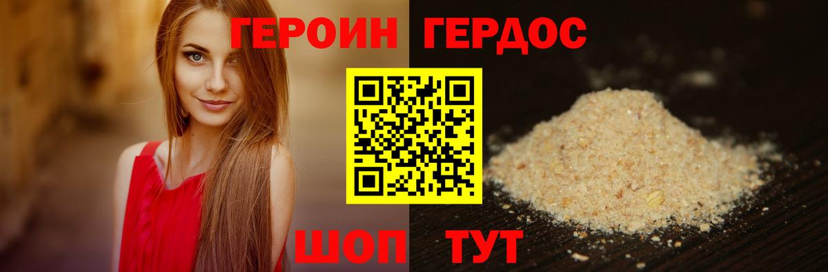 ГЕРОИН VHQ Шахты